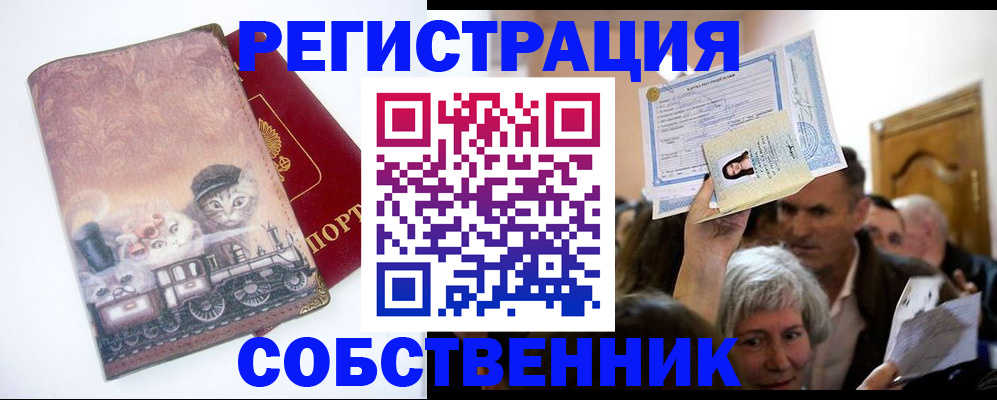 прописка законно в Родниках