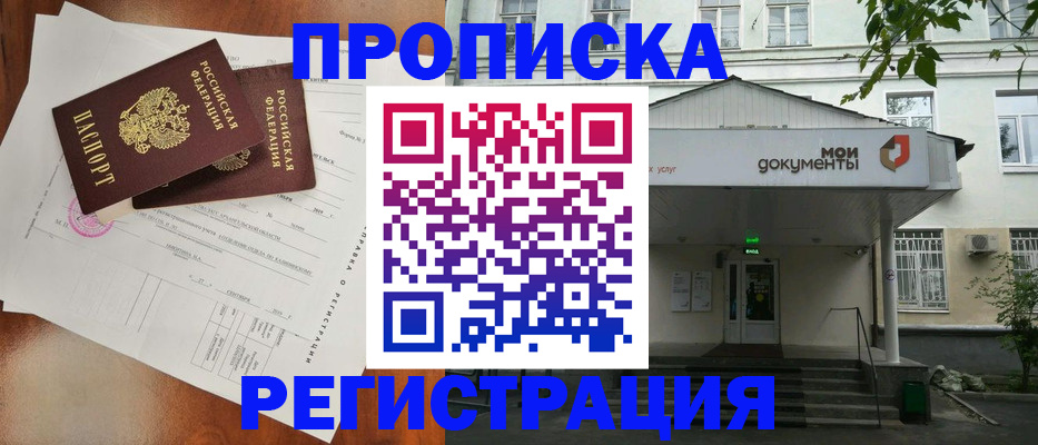 прописка штамп в Родниках