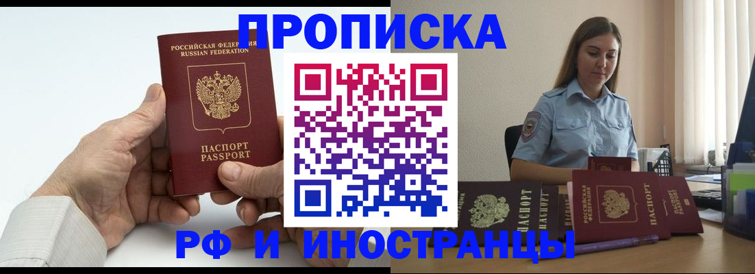 прописка ребенка в Родниках