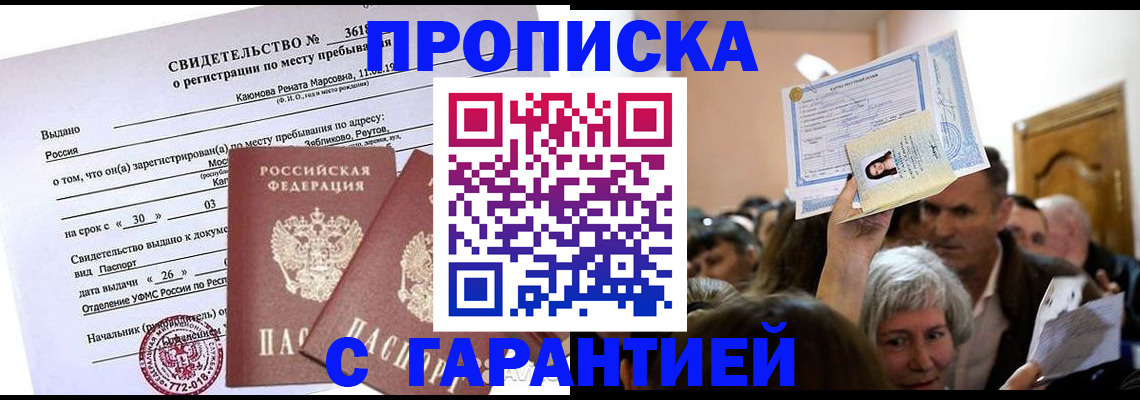 временная прописка в Родниках