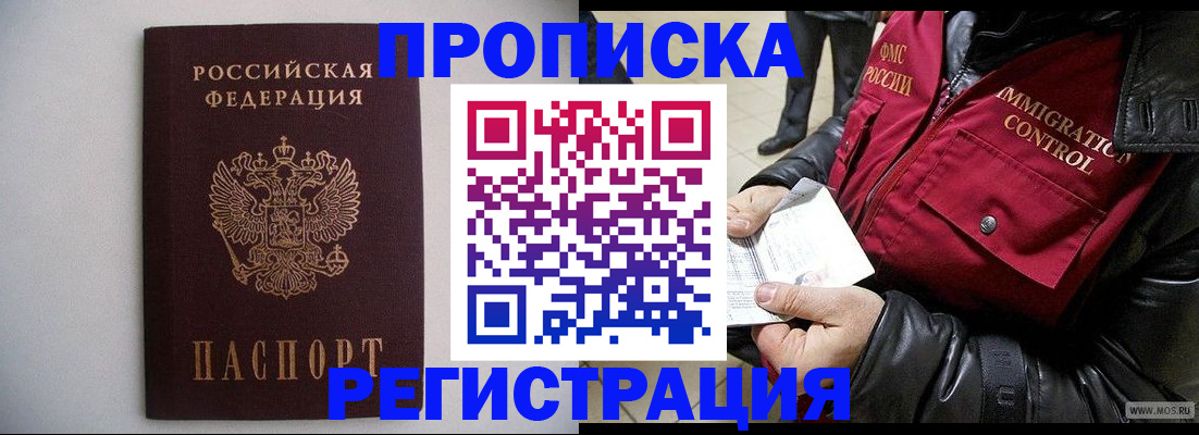 прописка штамп в Родниках